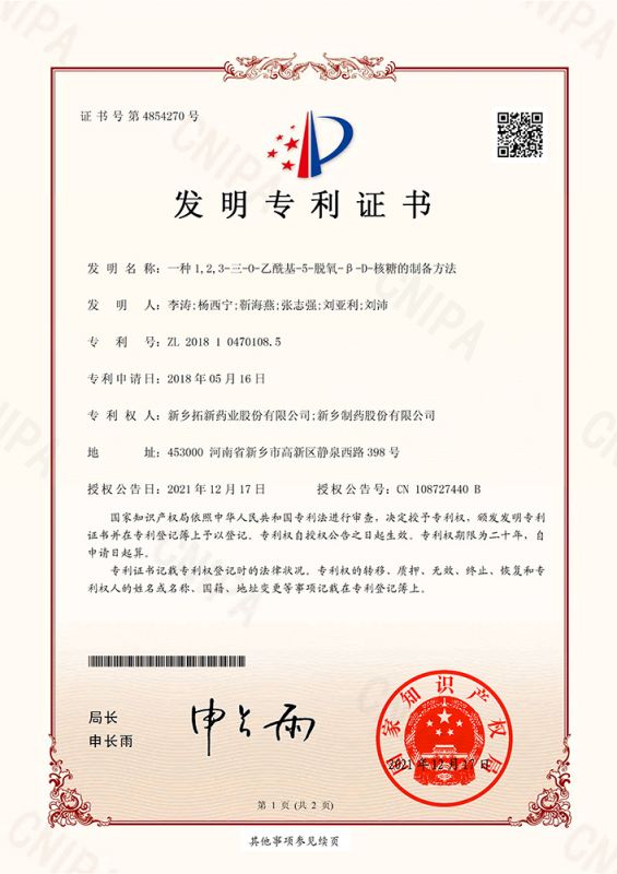 一种1，2，3-三-0-乙酰基-5-脱氧-B‎-D-核糖的制备方法